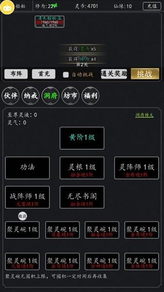 一念修真 官方安卓版v2.2.0截图2