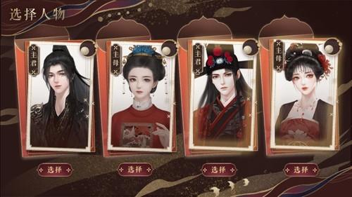 主君主母录 最新版v1.0.0截图3