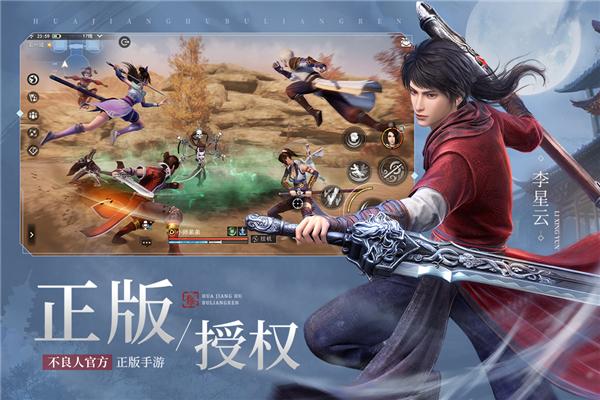 不良人3应用宝版 安卓版v2.0.1截图2