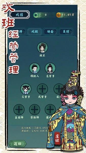 继承了一座戏园子无限金币版 免广告版v1.7截图3