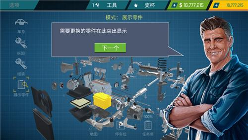 汽车修理工模拟器图片4