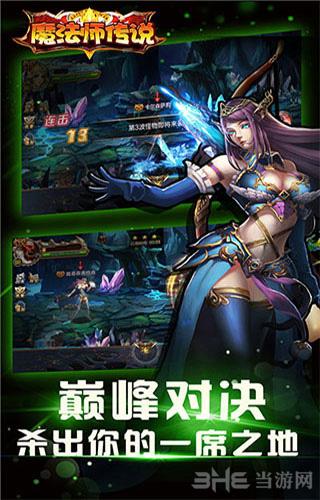 魔法师传说 安卓版v4.0.0截图3