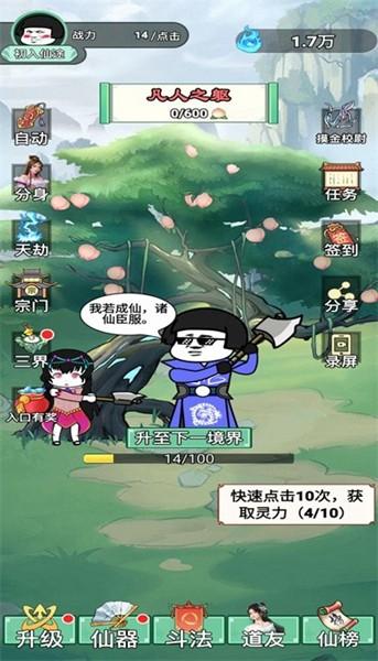 我渡劫特6 安卓版v1.0截图2