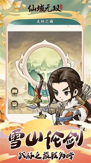 仙域无双 最新官方版v1.0.0截图2