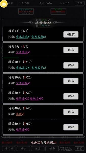 一念修真 官方安卓版v2.2.0截图0