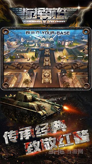 指挥前线 安卓版v1.0截图0