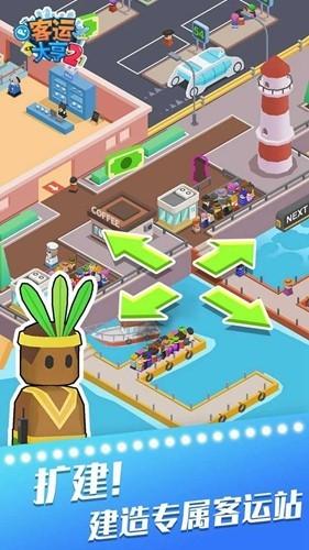 客运大亨2无限金币无限钻石版 安卓版v1.1.3截图3