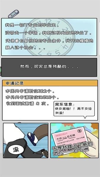 中国式首富游戏 安卓版v3.0截图3