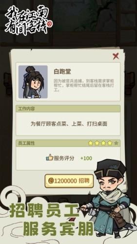 我在江南有间客栈内置修改器 最新版v1.0.11截图2