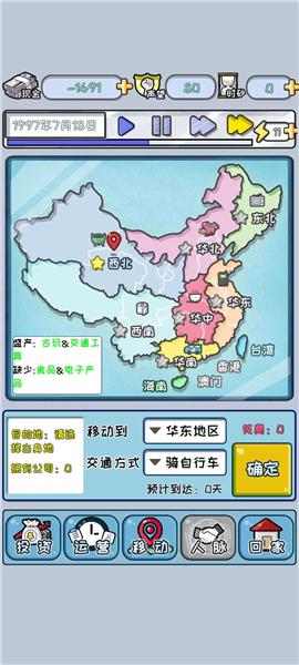 中国式首富7