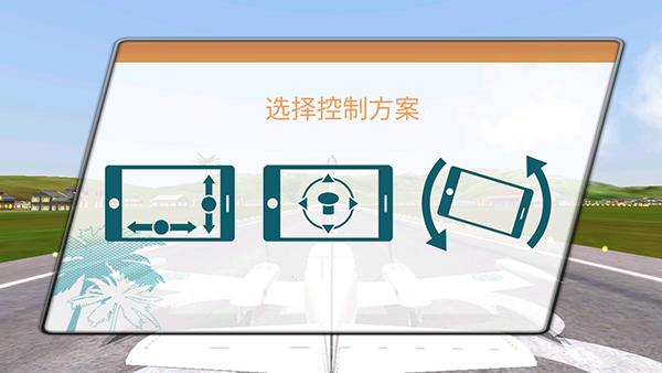 起飞飞行模拟器2