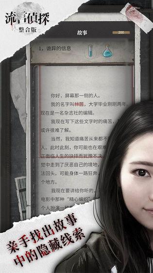 流言侦探内购破解版 无限体力精力版v2.5.9截图0