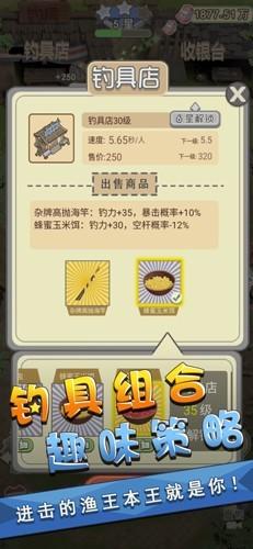 我是鱼塘主折相思修改器无限金币版 安卓版v1.1.4截图3