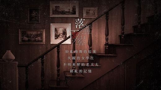 落雨落叶 (Defoliation)安卓版v1.4.03131119截图0