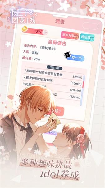 假王子恋爱手册2团宠上线 安卓官方版v1.0.3截图2