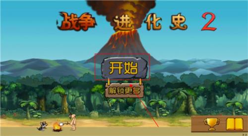 战争进化史2手机版10