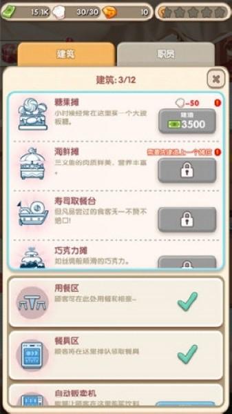 自助餐大亨 最新版v1.2截图1