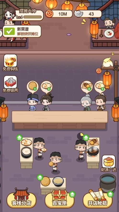 同福小吃街 安卓版v2.0.0截图1