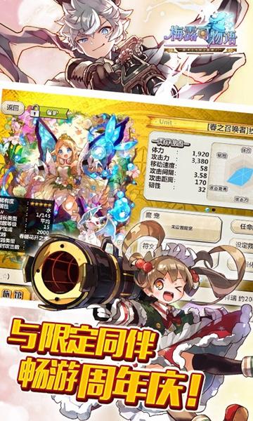 梅露可物语日服 安卓版v3.6.1截图2