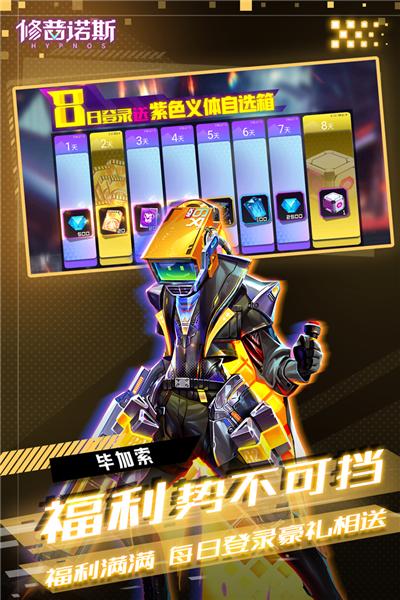 修普诺斯手游测试版 安卓版v22.6.11截图1