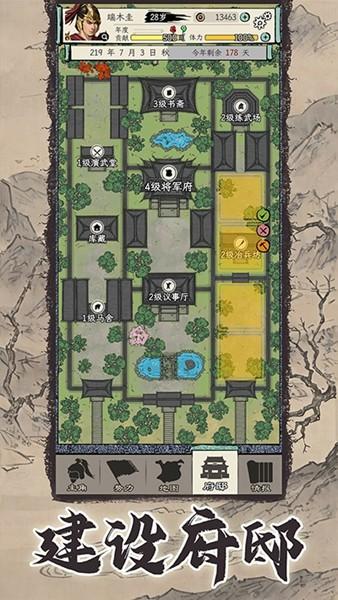 三国人生模拟 安卓版v1.0.4截图3