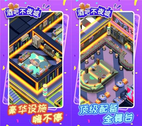 酒吧不夜城图片1