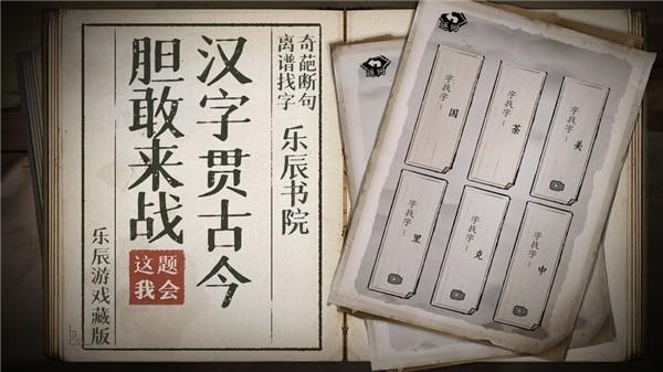 这题我会 官方安卓版v1.2截图0