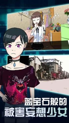 蓝宝石般的被害妄想少女 安卓版v1.0.1801024截图0