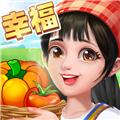 幸福菜市场 最新版v1.0.19