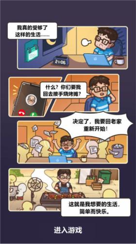 街头烧烤大亨图片1