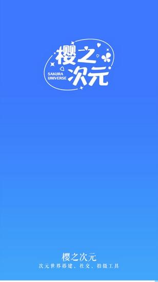 樱之次元小游戏正版 七七酱同款v1.3.65截图0