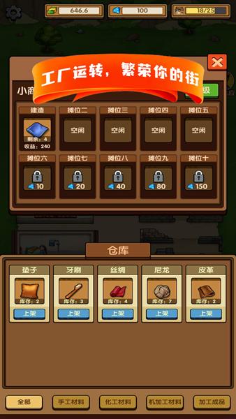 这条街我说了算 安卓版v1.0截图0