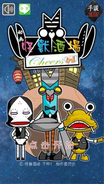 怪兽酒场游戏 安卓版v1.0.0截图3