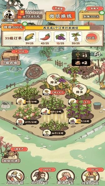 梦幻田园红包版 官方正版v1.0.6截图0