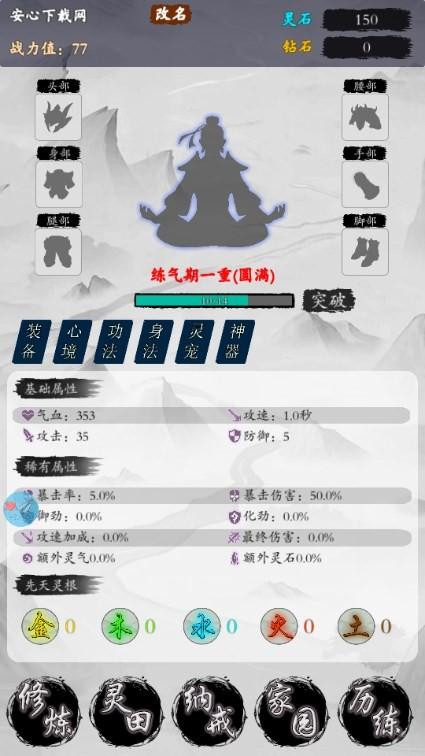 修仙从种田开始全局加速版 最新版v1.0.4截图1