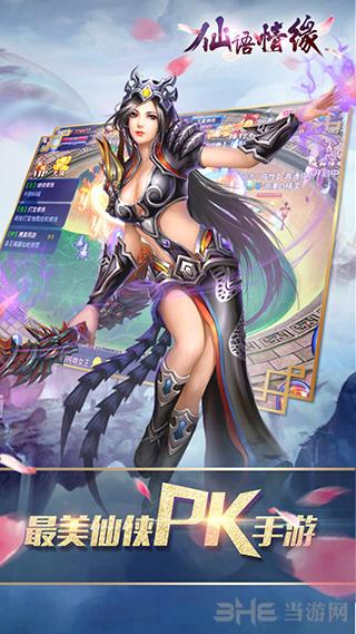 仙语情缘 安卓版v1.0截图0