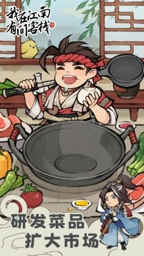 我在江南有间客栈内置修改器 最新版v1.0.11截图3