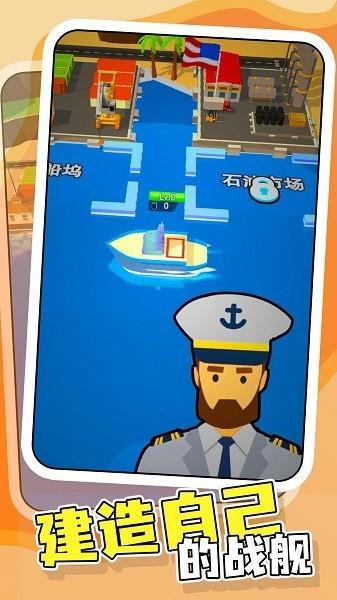 抢地盘大作战战舰大师 安卓版v1.0.0截图1