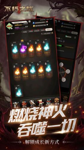 不朽之旅重生 最新版v1.2.223截图1