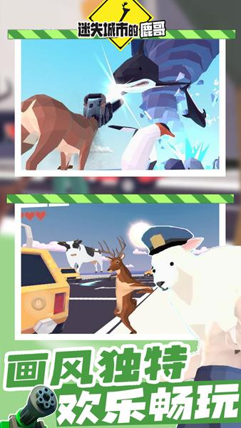 迷失城市的鹿哥 安卓版v1.0截图3