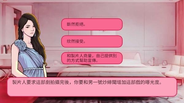 网红明星经纪人模拟器图片3