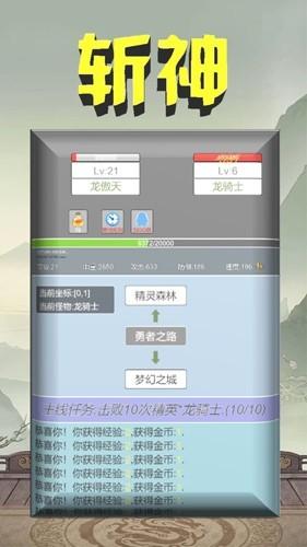 我在洪荒世界学斩神无限金币版 安卓版v2.9截图2