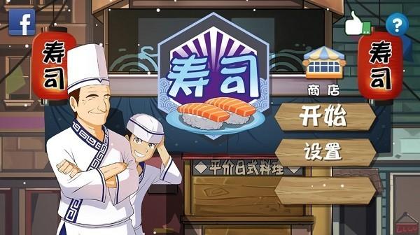 正太寿司屋 SushiHouse安卓版v2.2.0截图2