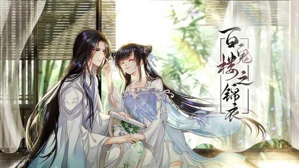 百鬼楼之锦衣无限鲜花 清软完结版v1.0.0截图0