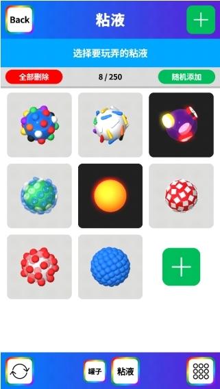 软泥模拟器图片1