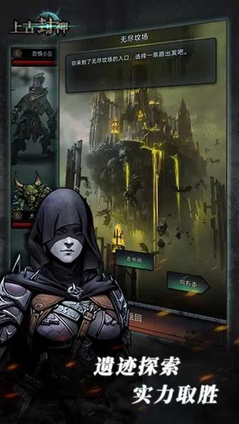 上古封神 安卓版v1.9.5截图3