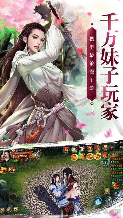 剑与情缘 安卓版V3.0.1截图2