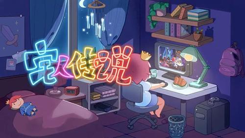 宅人传说折相思 安卓版v1.11截图3