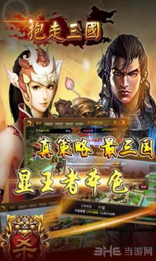 抱走三国最新版本 安卓版v2.3.0截图3