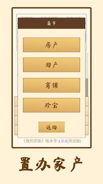 我的宗族无限金币版 v1.0.0截图2
